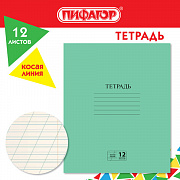 тетрадь 12л. косая линия пифагор № 2 эконом белизна 80% 106725