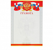 грамота "символика рф" красные полосы, бумага, а4 00175