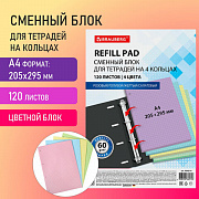 сменный блок к тетради на кольцах большой формат а4, 120л., brauberg 404519