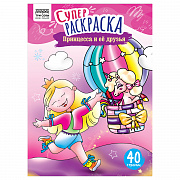 суперраскраска на склейке а4 40 стр., три совы "принцесса и ее друзья"