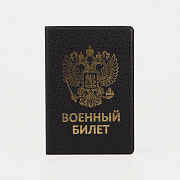 обложка для военного билета, 9,5*0,5*13,5см, герб, тиснение, xello, черный 3053143