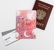 обложка для паспорта "космос внутри тебя" 5450030