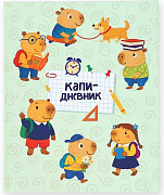 дневник школьный 1-11 класс, универсальный, 40 л. «капи»