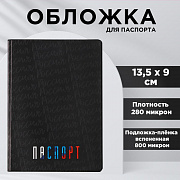 обложка для паспорта «паспорт россия», пвх 280 мкм, подложка-пленка вспененная 800 мкм