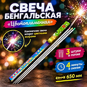 свеча бенгальская 650мм цветопламенные сб650ц3 3 шт/уп
