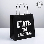 пакет подарочный «ты классный», 22 × 22 × 11 см    4711593