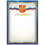 грамота а4, bg, мелованный картон, синяя