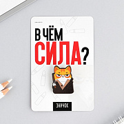 значок "в чем сила", 8 х 12 см 4966155