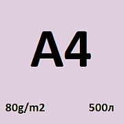 185 sinar spectra lavender а4 80 г/м2;  500 л.; 5 пач./кор.