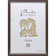 фоторамка а4 21х30 см zebra пластик, бордо 102/1811