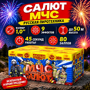 бат.салютов мчс (мощный чумовой салют) рс7455 (1,0*80залпов)