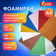 фоамиран а4 2 мм, остров сокровищ, 10 листов, 10 цветов блестки, самоклеящаяся, 665104