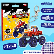 алмазная вышивка на брелоке «тачка»