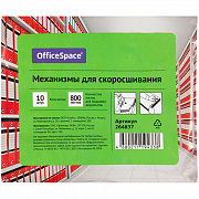 механизмы для скоросшивания officespace, металло-пластиковые (сшивка) 10шт.