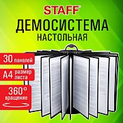 демосистема настольная на 30 панелей, с 30 черными панелями а4, вращающаяся, staff, 238333