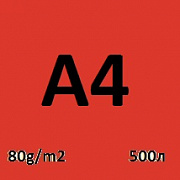 250 sinar spectra red а4 80 г/м2;  500 л.; 5 пач./кор.