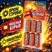 петарда вспыш (стробы+бах) р1032 6шт/пачка