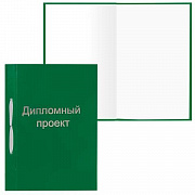 папка для дипломной работы staff жесткая обложка, бумвинил зеленый, 100 л., без рамки, 127526