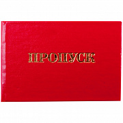 бланк пропуск officespace