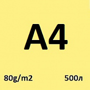 160 sinar spectra yellow а4 80 г/м2;  500 л.; 5 пач./кор.