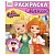 раскраска-макси 240*285мм, 16 стр., три совы "царевны"