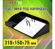 подставка под календарь + органайзер 3 отделения, staff "manager", 310х150х75 мм, черный, 238789