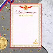 благодарность родителям "универсальная" красная рамка, а4 9-19-496а