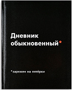 дневник школьный для 1-11 класса, в интегральной обложке, 40 л. «дневник обыкновенный»
