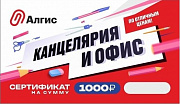 сертификат 1000 руб