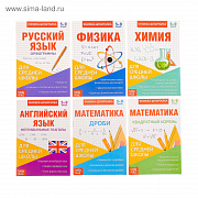 книги-шпаргалки набор для средней школы, 8 стр.
