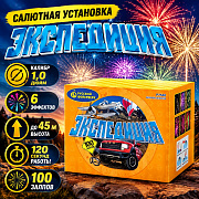 бат.салютов экспедиция (1,0*100залпов) р7540