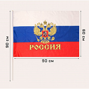 флаг россии с гербом, 60 х 90 см, шток 90 см, полиэфирный шёлк 7905045