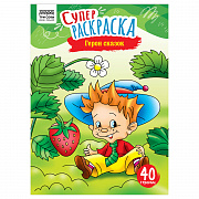 суперраскраска на склейке а4 40 стр., три совы "герои сказок"