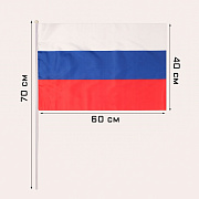 флаг россии 40 х 60 см, шток 70 см, полиэфирный шёлк 7905043
