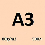 150 sinar spectra peach а3 80 г/м2;  500 л.; 5 пач./кор.