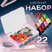 швейный набор 22 предмета 9*5,5*2см ау 1529659