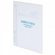 книга учета материальных ценностей окуд 0504042, 48 л., картон, блок офсет, а4 (200х290 мм), staff, 