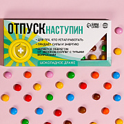 драже в блистере «отпуск наступин», 20 г 9258697