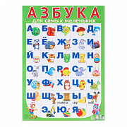 плакат "азбука для самых маленьких" зелёный фон, а2