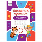 прописи а4 три совы "полезные прописи. пишу цифры печатные", 32стр.