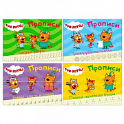 пропись "три кота, 3-5 лет", ассорти, а5, 140х203 мм, 16 стр., пп