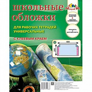280*480 набор обложекдля рабочих тетрадей пвх 110мкм апплика с клеевым краем универсальные 5шт/уп
