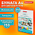бумага brauberg digital glossy мелованная глянцевая а4, 150 г/м2, 250 л., для полноцветной лазерной 