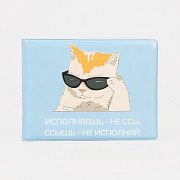 обложка для студенческого билета, 10,5*0,5*8, "кот исполнитель" , голубой 9302659