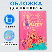 голографичная паспортная обложка "бьюти"   5282784