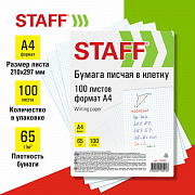 бумага писчая в клетку а4, 65 г/м2, 100 листов, россия, белизна 92% (iso), staff, 115343