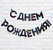 гирлянда на ленте «с днем рождения!», синяя, дл.250 см
